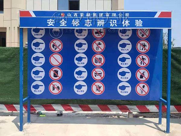 安全标志辨识体验,汉坤实业,价格美丽
