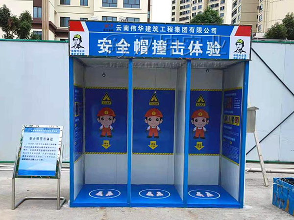 云南施工安全体验馆厂家,安全帽撞击体验,汉坤实业