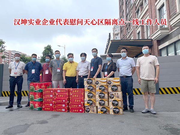 汉坤实业企业代表与隔离点工作人员合影