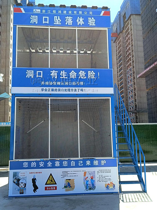 洞口坠落体验,汉坤实业