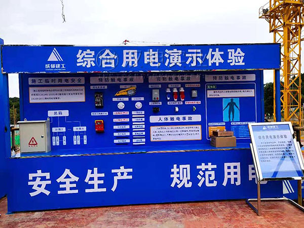 工地安全体验馆,综合用电演示体验,汉坤实业