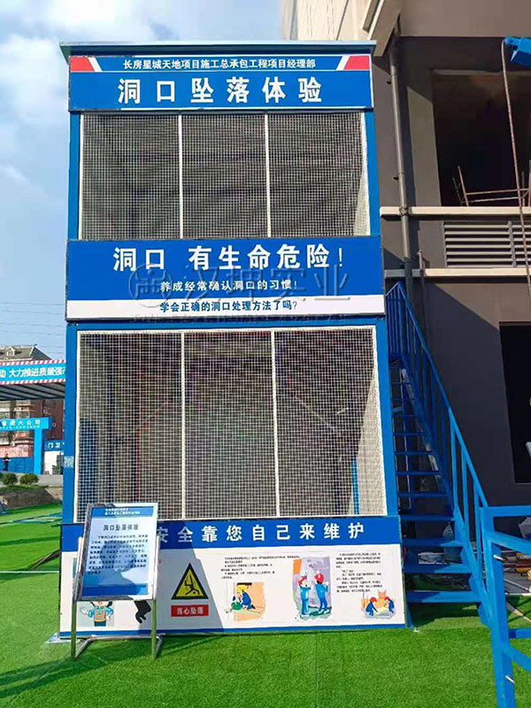 洞口坠落体验,汉坤实业,价格优惠