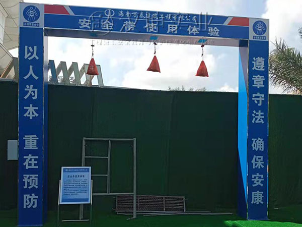 海南工地安全体验区,汉坤实业,安全带使用体验