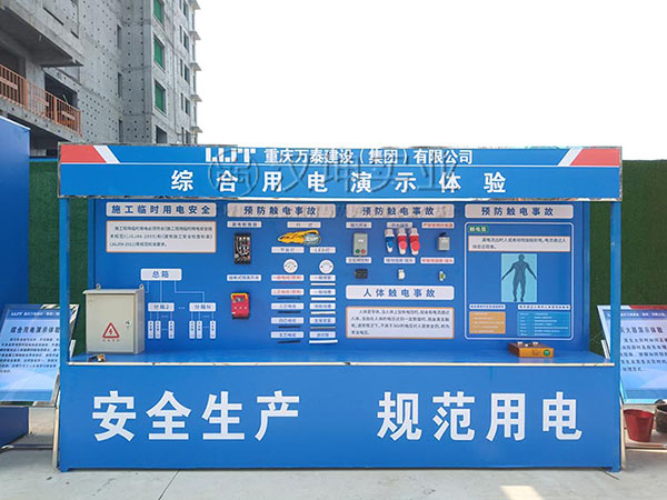 重庆施工安全体验区厂家,综合用电演示体验,汉坤实业