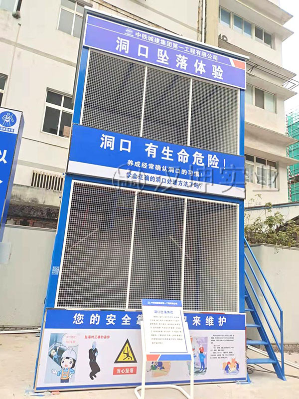 洞口坠落体验,汉坤实业