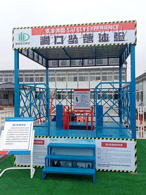 洞口坠落体验,汉坤实业,价格美丽