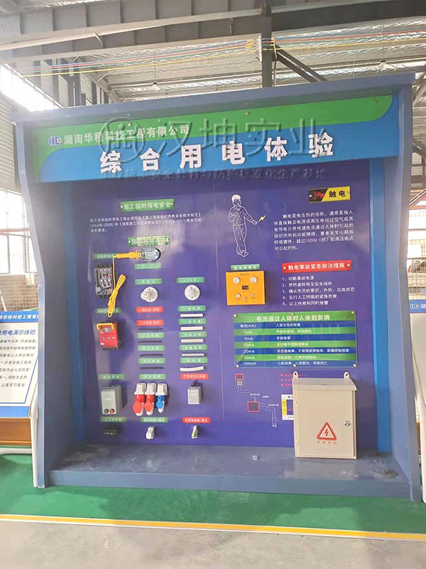 综合用电体验,汉坤实业