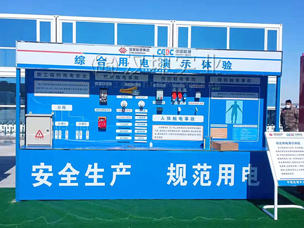 综合用电演示体验,汉坤实业
