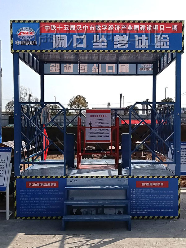 洞口坠落体验,汉坤实业