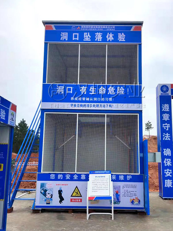 洞口坠落体验,汉坤实业