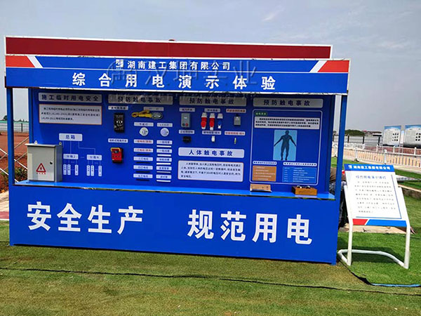 综合用电演示体验,汉坤实业