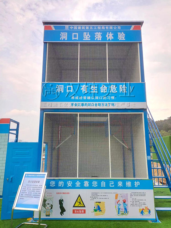 洞口坠落体验,汉坤出品