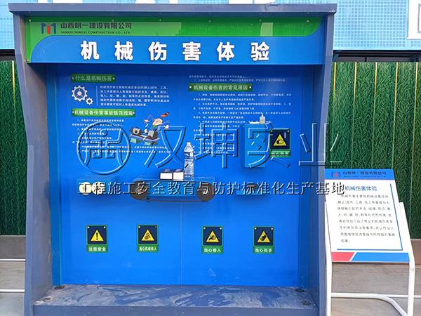 机械伤害体验,汉坤实业,价格厚道