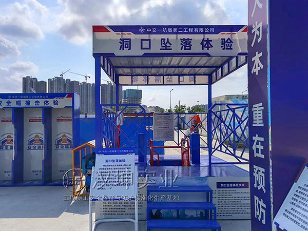 洞口坠落体验,汉坤实业