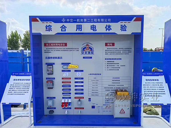 综合用电体验，汉坤实业