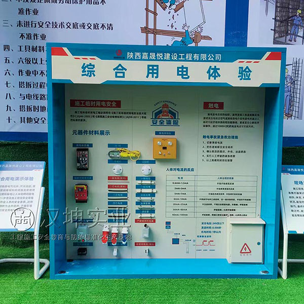 综合用电体验,汉坤实业