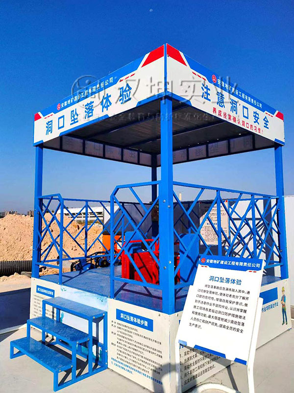 洞口坠落体验,汉坤实业