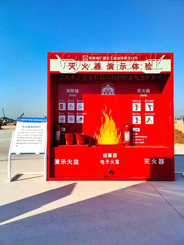 灭火器演示体验