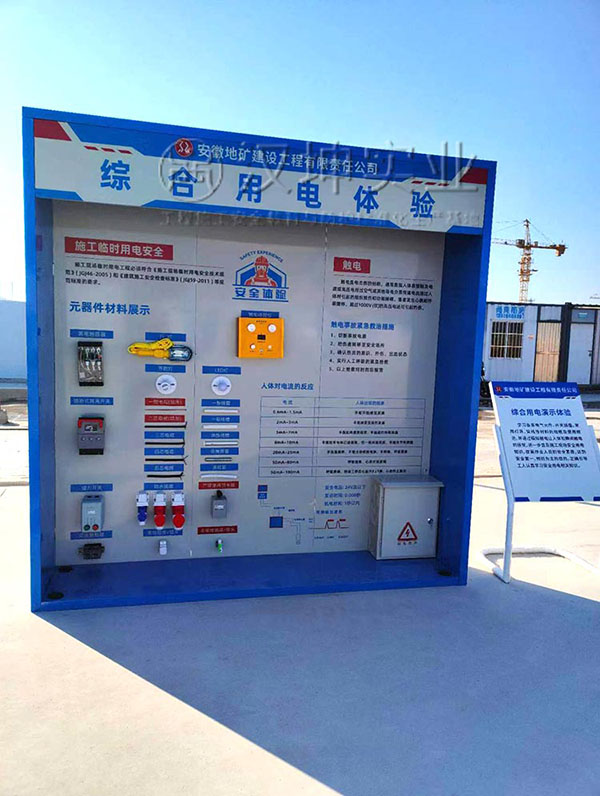 综合用电体验