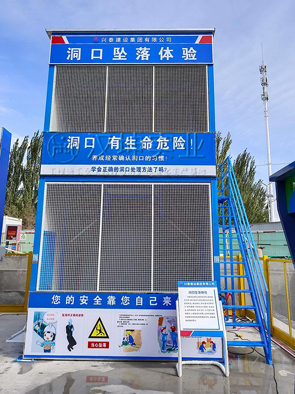 洞口坠落体验,汉坤实业