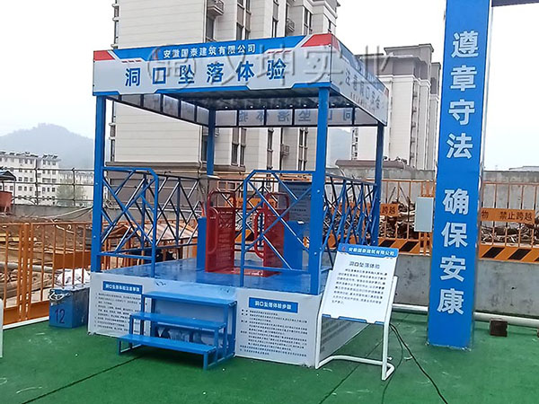 洞口坠落体验,汉坤实业