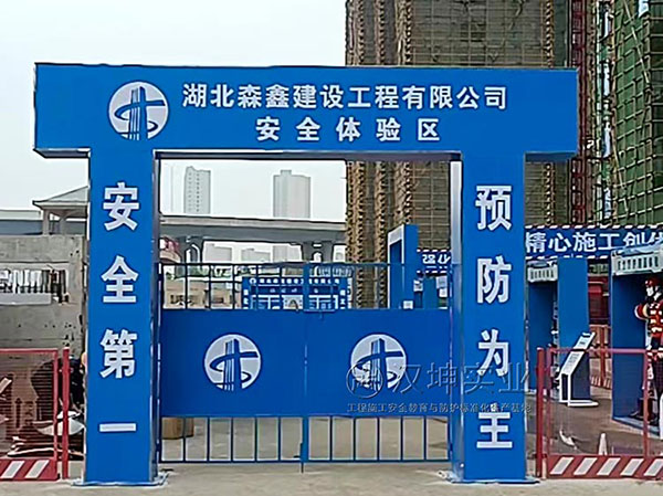 湖北工地安全体验区厂家,汉坤实业