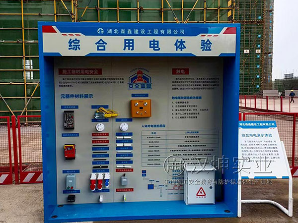 综合用电体验,汉坤实业